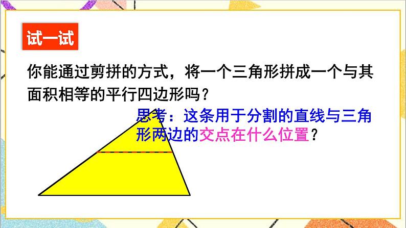 6.3 三角形的中位线 课件+教案03