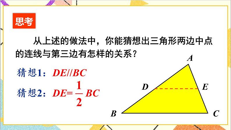 6.3 三角形的中位线 课件+教案06