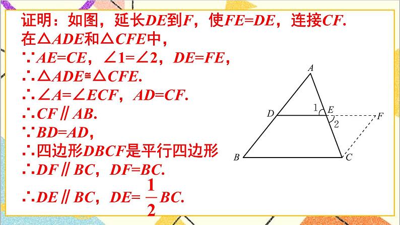 6.3 三角形的中位线 课件+教案08