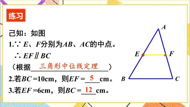 初中数学北师大版八年级下册3 三角形的中位线优秀ppt课件-教习网|课件下载