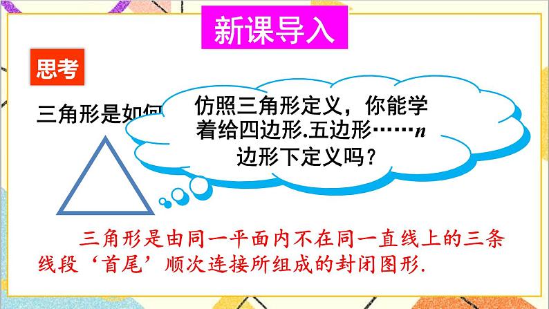 6.4 多边形的内角和与外角和 课件+教案02