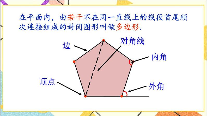 6.4 多边形的内角和与外角和 课件+教案03