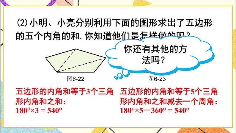 6.4 多边形的内角和与外角和 课件+教案05