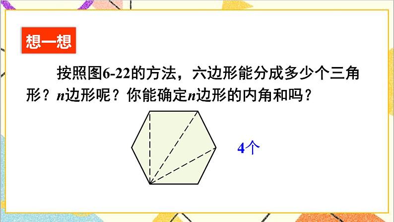 6.4 多边形的内角和与外角和 课件+教案06