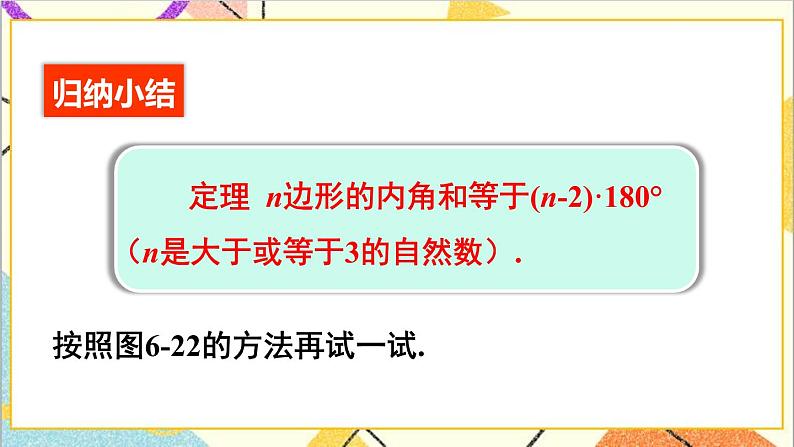 6.4 多边形的内角和与外角和 课件+教案08