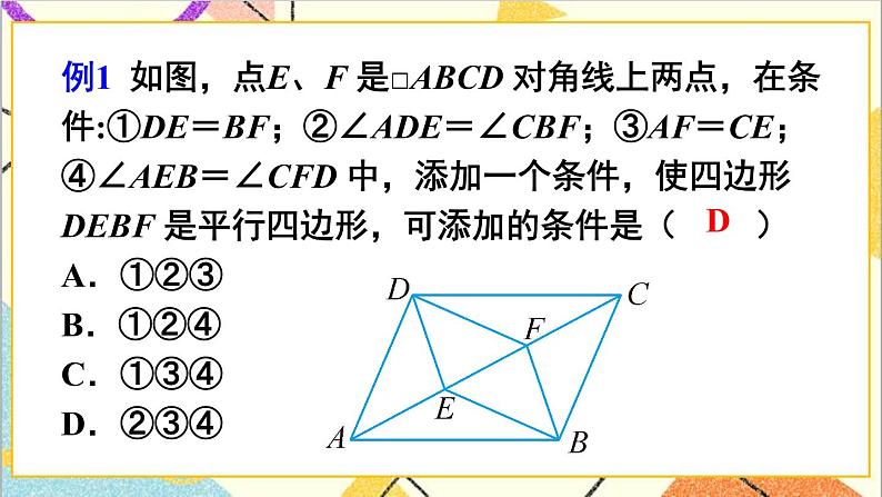 第六章 平行四边形 章末复习 课件+教案08