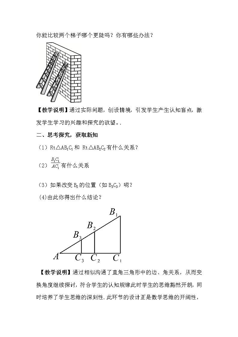 1.1.1 正切 教案第2页