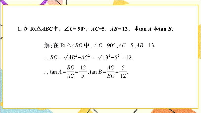 1.1.1 正切 上课课件+教案+习题课件02