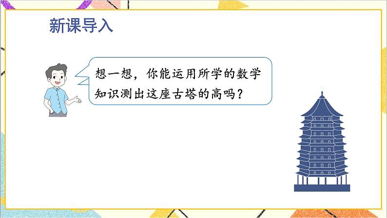 1.1.1 正切 课件第2页