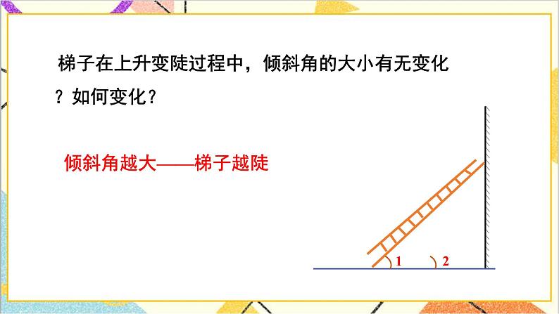 1.1.1 正切 课件第7页
