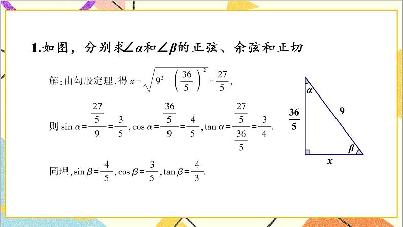 1.1.2 正弦、余弦 上课课件+教案+习题课件02