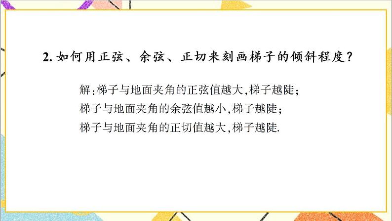 1.1.2 正弦、余弦 上课课件+教案+习题课件03