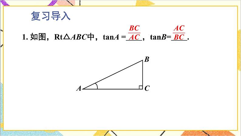 1.1.2 正弦、余弦 上课课件+教案+习题课件02