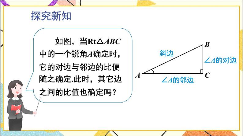 1.1.2 正弦、余弦 上课课件+教案+习题课件04