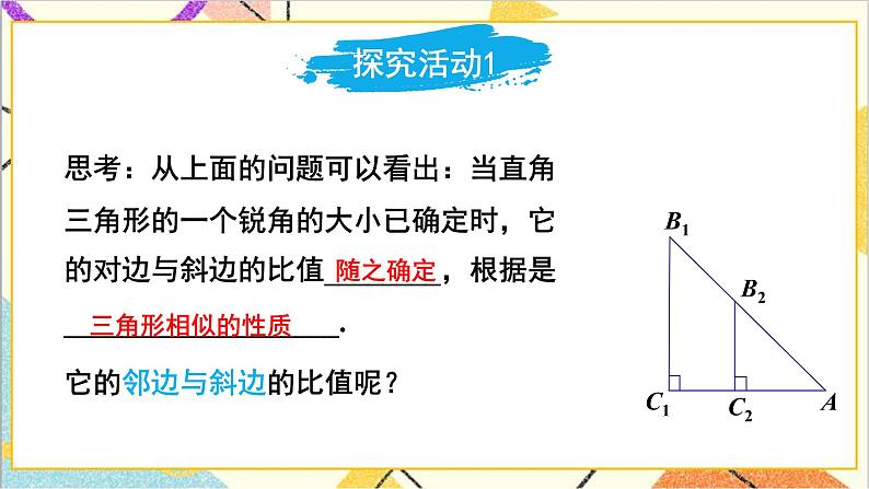 1.1.2 正弦、余弦 上课课件+教案+习题课件06