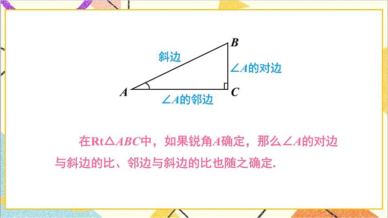 1.1.2 正弦、余弦 上课课件+教案+习题课件07