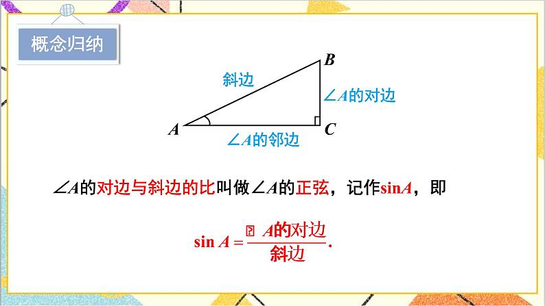 1.1.2 正弦、余弦 上课课件+教案+习题课件08