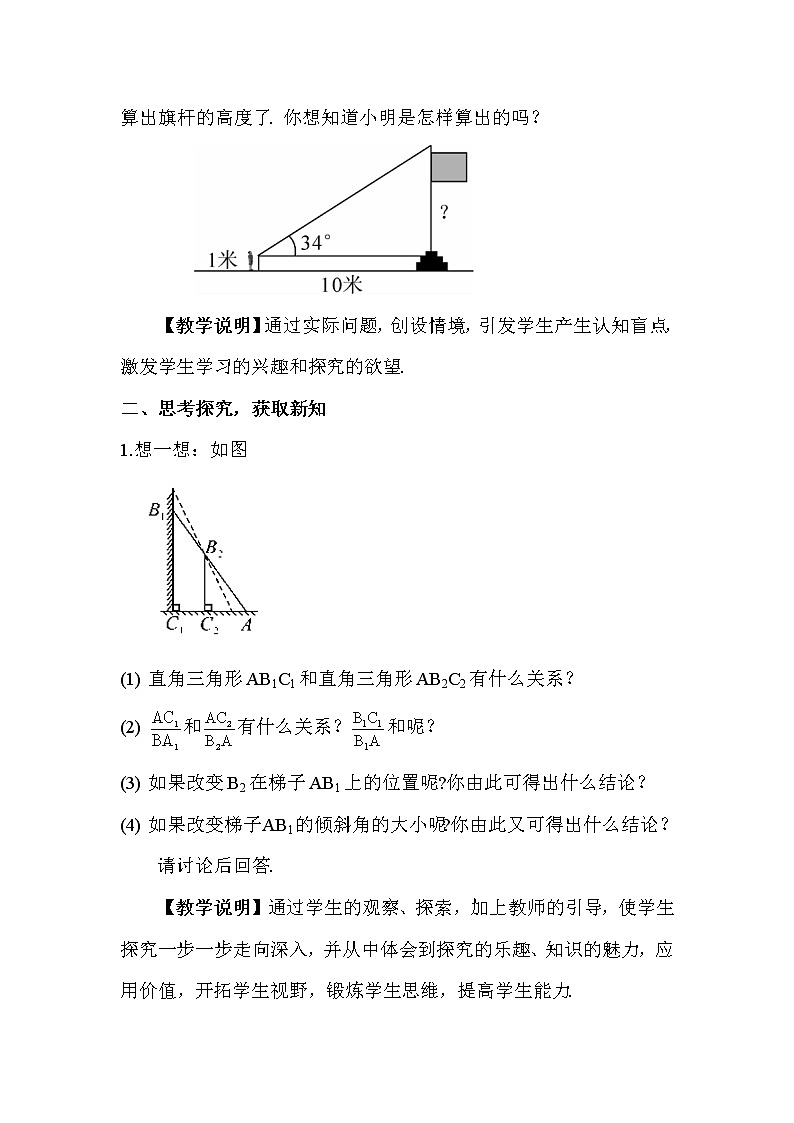 1.1.2 正弦、余弦 上课课件+教案+习题课件02