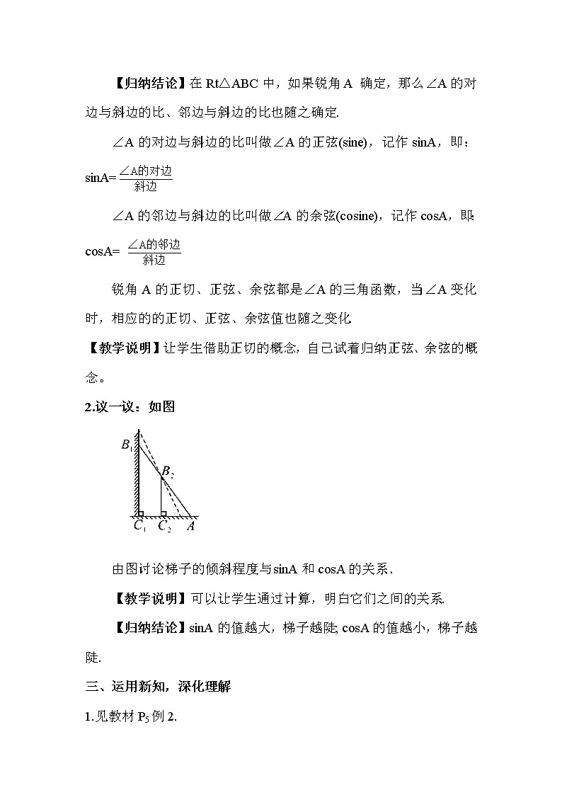 1.1.2 正弦、余弦 上课课件+教案+习题课件03