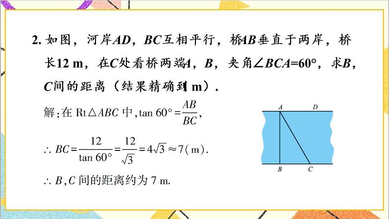 1.2 30°，45°，60°角的三角函数值 上课课件+教案+习题课件04