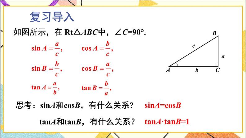 1.2 30°，45°，60°角的三角函数值 上课课件+教案+习题课件02