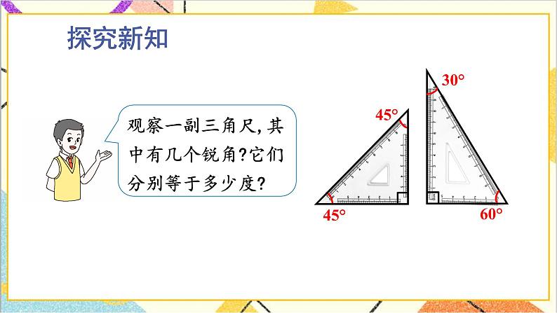 1.2 30°，45°，60°角的三角函数值 上课课件+教案+习题课件03