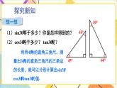 1.2 30°，45°，60°角的三角函数值 上课课件+教案+习题课件