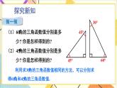 1.2 30°，45°，60°角的三角函数值 上课课件+教案+习题课件