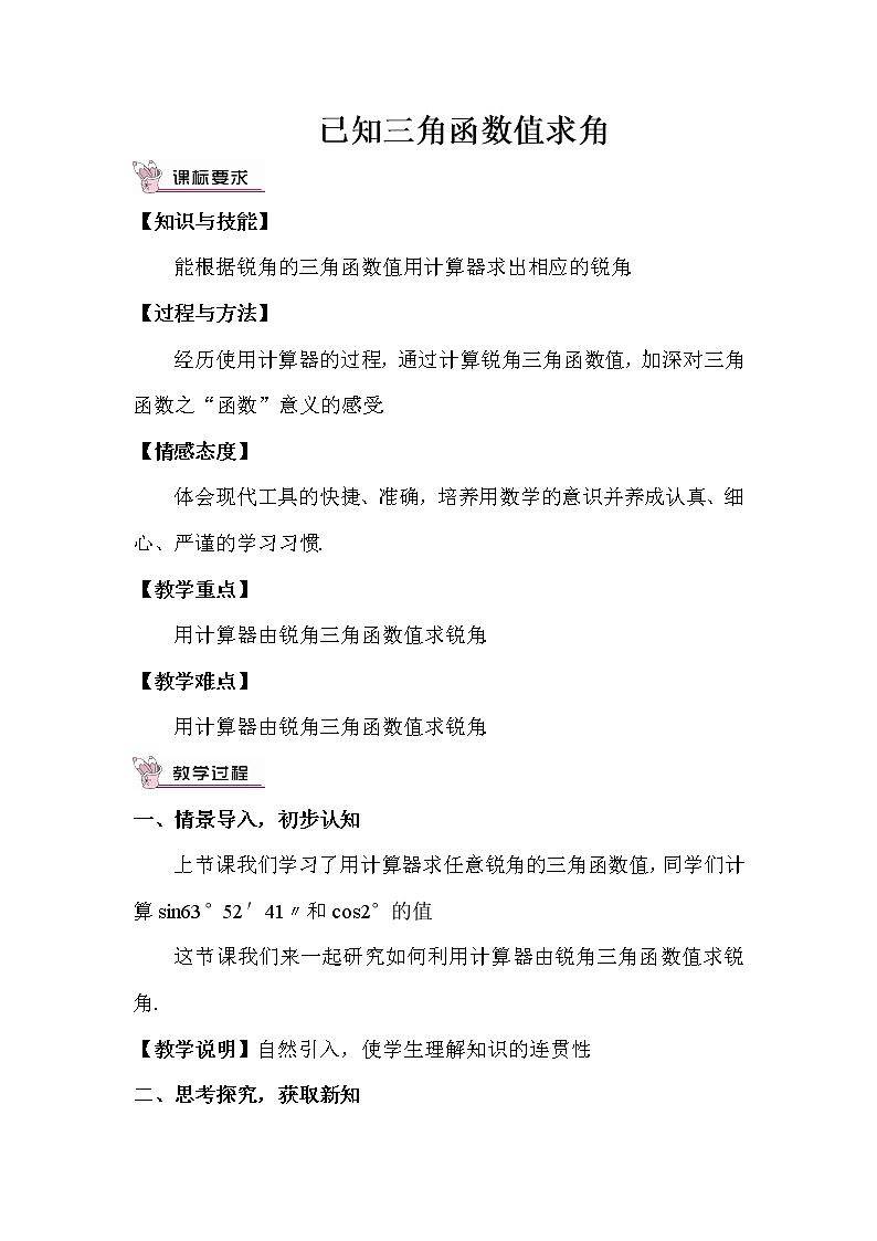 1.3 三角函数的计算 上课课件+教案+习题课件01