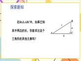 1.4 解直角三角形 上课课件+教案+习题课件