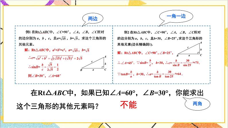 1.4 解直角三角形 上课课件+教案+习题课件08