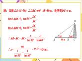 1.5.2 仰角、俯角问题 上课课件+教案+习题课件