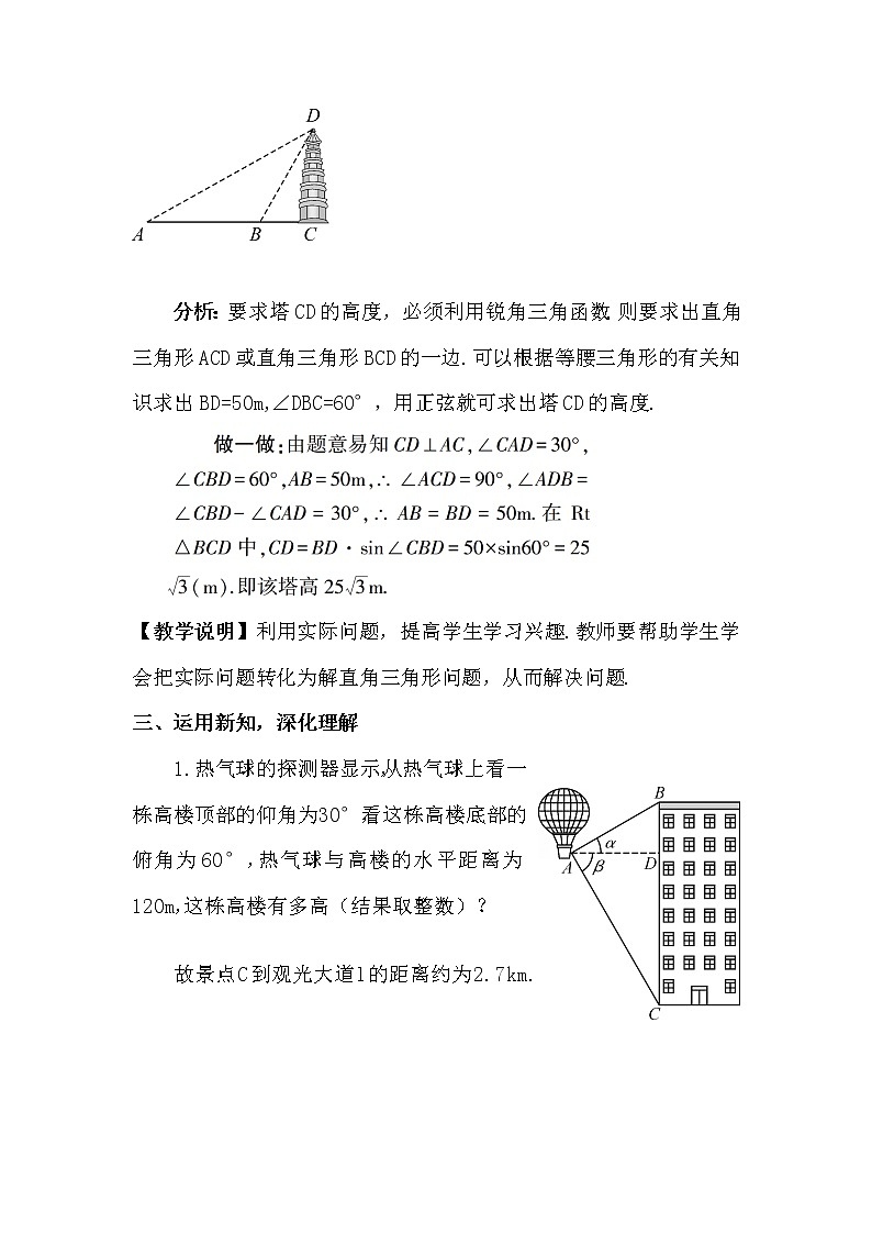 1.5.2 仰角、俯角问题 上课课件+教案+习题课件02
