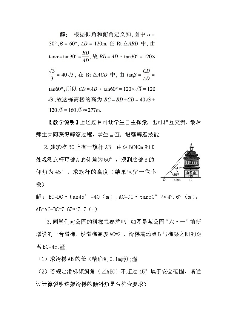 1.5.2 仰角、俯角问题 上课课件+教案+习题课件03