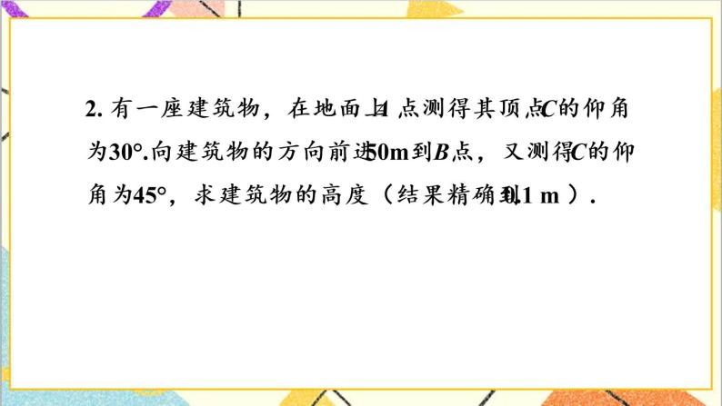 1.5.2 仰角、俯角问题 上课课件+教案+习题课件03