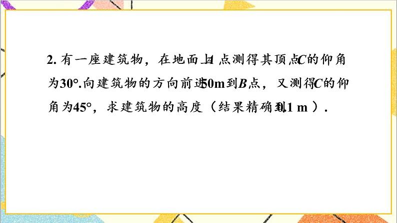 1.5.3 坡度问题 上课课件+教案+习题课件03