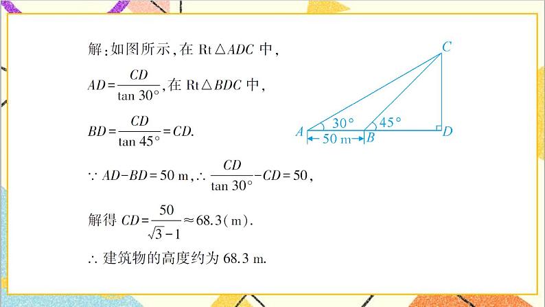 1.5.3 坡度问题 上课课件+教案+习题课件04