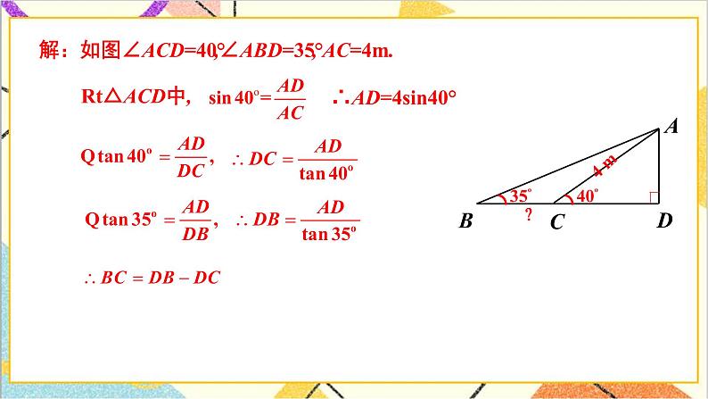 1.5.3 坡度问题 上课课件+教案+习题课件04