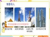1.6 利用三角函数测高 上课课件+教案+习题课件
