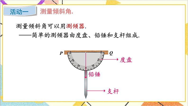 1.6 利用三角函数测高 上课课件+教案+习题课件04