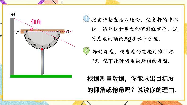 1.6 利用三角函数测高 上课课件+教案+习题课件05