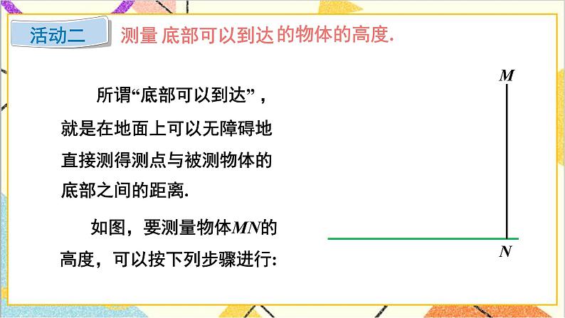 1.6 利用三角函数测高 上课课件+教案+习题课件06