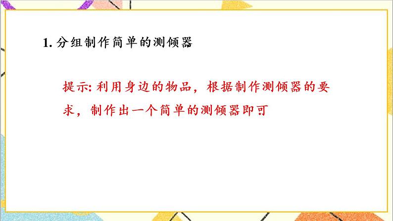 1.6 利用三角函数测高 上课课件+教案+习题课件02