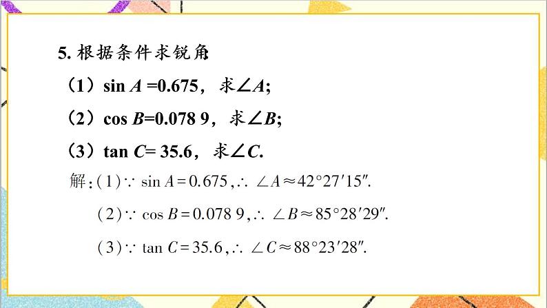 第一章 直角三角形的边角关系 章末复习 上课课件+教案+习题课件08