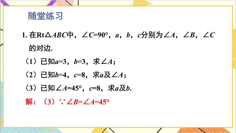 第一章 直角三角形的边角关系 章末复习 上课课件+教案+习题课件05