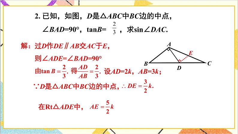 第一章 直角三角形的边角关系 章末复习 上课课件+教案+习题课件06