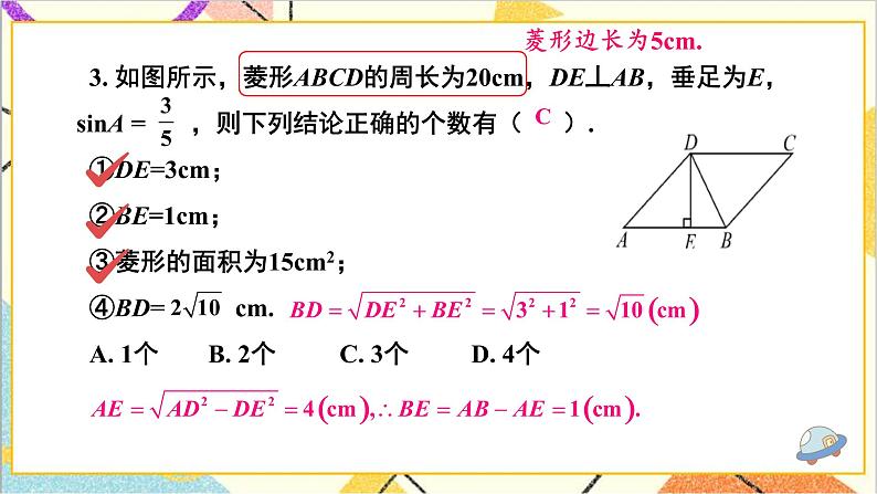 第一章 直角三角形的边角关系 章末复习 上课课件+教案+习题课件07