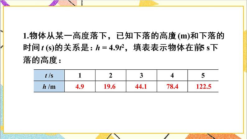 2.1 二次函数 上课课件+教案+习题课件02