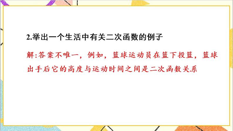 2.1 二次函数 上课课件+教案+习题课件03