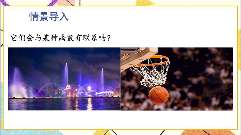 2.1 二次函数 上课课件+教案+习题课件04